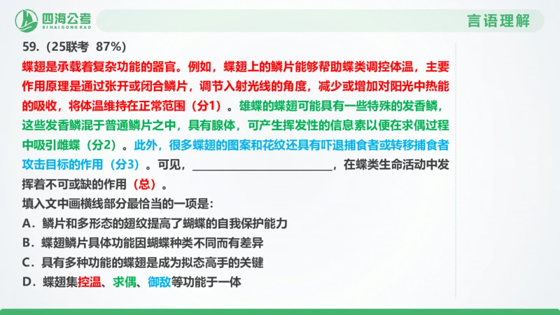 25下半年国考套卷一期卷1言语理解+数量关系_2026考公资料_（01）花生十三_02套题班2026年花生十三行测申论套题一期_行测（课程解析）⭐⭐⭐_PPT