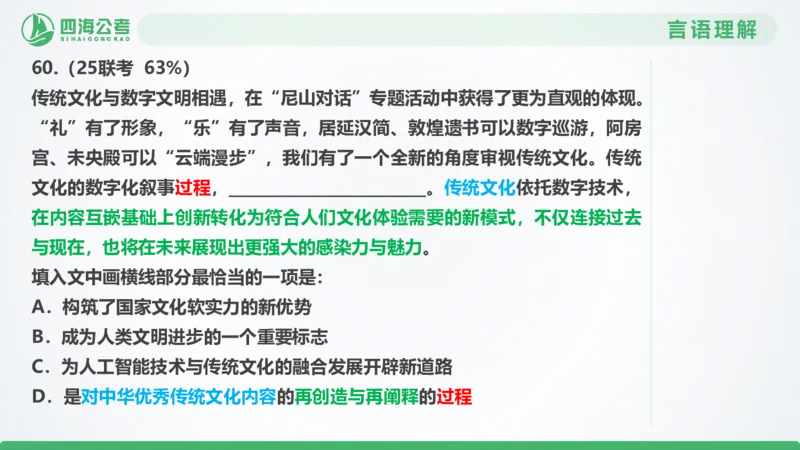 25下半年国考套卷一期卷1言语理解+数量关系_2026考公资料_（01）花生十三_02套题班2026年花生十三行测申论套题一期_行测（课程解析）⭐⭐⭐_PPT
