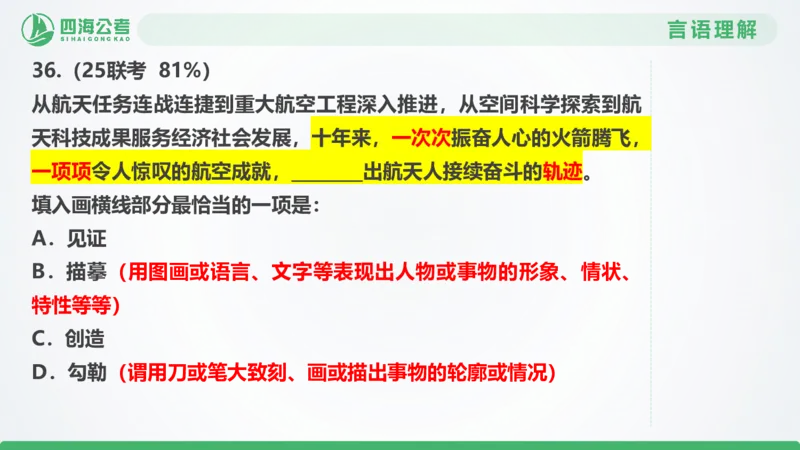 25下半年国考套卷一期卷1言语理解+数量关系_2026考公资料_（01）花生十三_02套题班2026年花生十三行测申论套题一期_行测（课程解析）⭐⭐⭐_PPT
