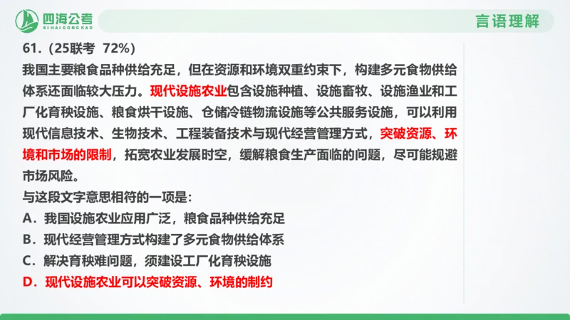 25下半年国考套卷一期卷1言语理解+数量关系_2026考公资料_（01）花生十三_02套题班2026年花生十三行测申论套题一期_行测（课程解析）⭐⭐⭐_PPT