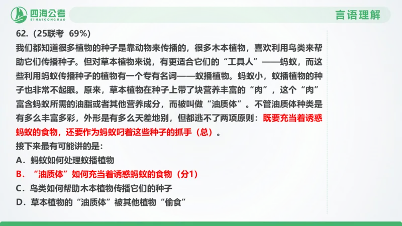 25下半年国考套卷一期卷1言语理解+数量关系_2026考公资料_（01）花生十三_02套题班2026年花生十三行测申论套题一期_行测（课程解析）⭐⭐⭐_PPT