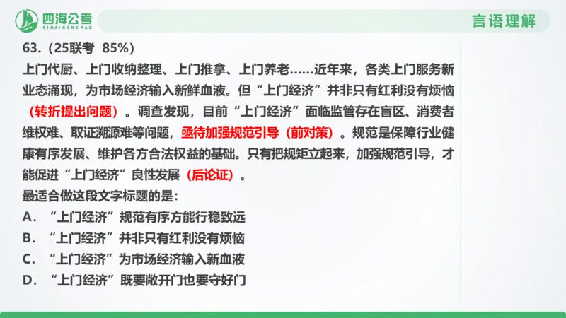 25下半年国考套卷一期卷1言语理解+数量关系_2026考公资料_（01）花生十三_02套题班2026年花生十三行测申论套题一期_行测（课程解析）⭐⭐⭐_PPT