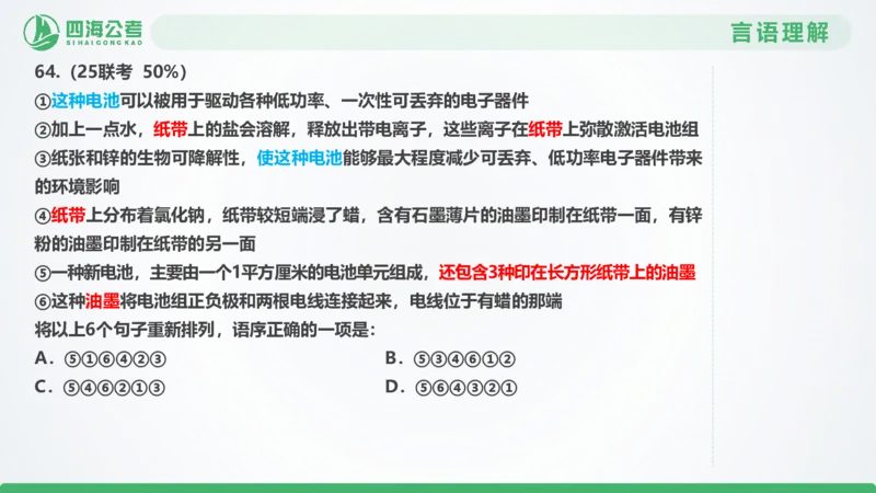 25下半年国考套卷一期卷1言语理解+数量关系_2026考公资料_（01）花生十三_02套题班2026年花生十三行测申论套题一期_行测（课程解析）⭐⭐⭐_PPT