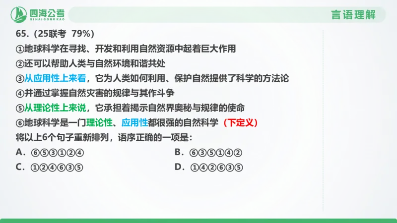 25下半年国考套卷一期卷1言语理解+数量关系_2026考公资料_（01）花生十三_02套题班2026年花生十三行测申论套题一期_行测（课程解析）⭐⭐⭐_PPT