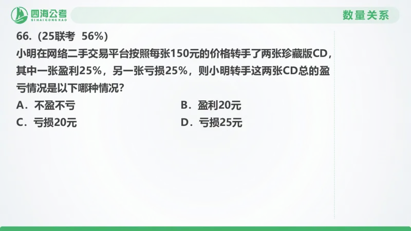25下半年国考套卷一期卷1言语理解+数量关系_2026考公资料_（01）花生十三_02套题班2026年花生十三行测申论套题一期_行测（课程解析）⭐⭐⭐_PPT