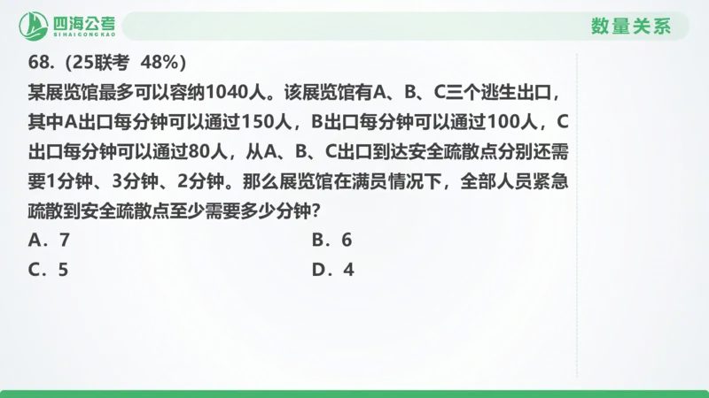 25下半年国考套卷一期卷1言语理解+数量关系_2026考公资料_（01）花生十三_02套题班2026年花生十三行测申论套题一期_行测（课程解析）⭐⭐⭐_PPT