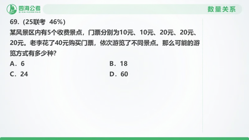 25下半年国考套卷一期卷1言语理解+数量关系_2026考公资料_（01）花生十三_02套题班2026年花生十三行测申论套题一期_行测（课程解析）⭐⭐⭐_PPT