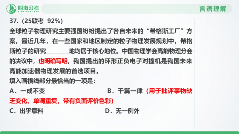 25下半年国考套卷一期卷1言语理解+数量关系_2026考公资料_（01）花生十三_02套题班2026年花生十三行测申论套题一期_行测（课程解析）⭐⭐⭐_PPT