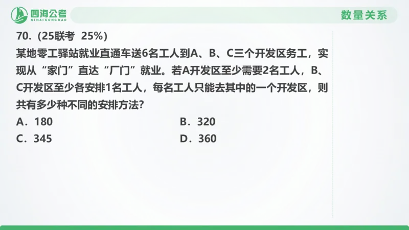 25下半年国考套卷一期卷1言语理解+数量关系_2026考公资料_（01）花生十三_02套题班2026年花生十三行测申论套题一期_行测（课程解析）⭐⭐⭐_PPT