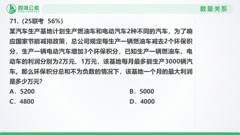 25下半年国考套卷一期卷1言语理解+数量关系_2026考公资料_（01）花生十三_02套题班2026年花生十三行测申论套题一期_行测（课程解析）⭐⭐⭐_PPT