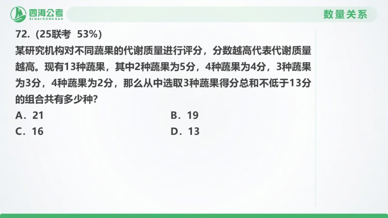 25下半年国考套卷一期卷1言语理解+数量关系_2026考公资料_（01）花生十三_02套题班2026年花生十三行测申论套题一期_行测（课程解析）⭐⭐⭐_PPT