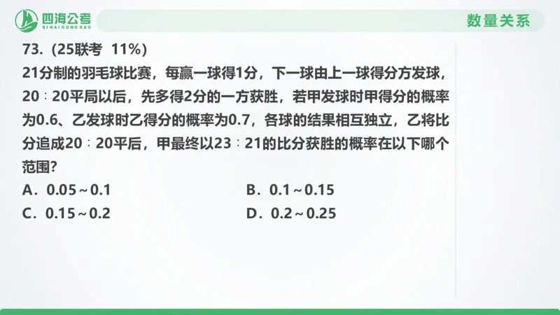 25下半年国考套卷一期卷1言语理解+数量关系_2026考公资料_（01）花生十三_02套题班2026年花生十三行测申论套题一期_行测（课程解析）⭐⭐⭐_PPT