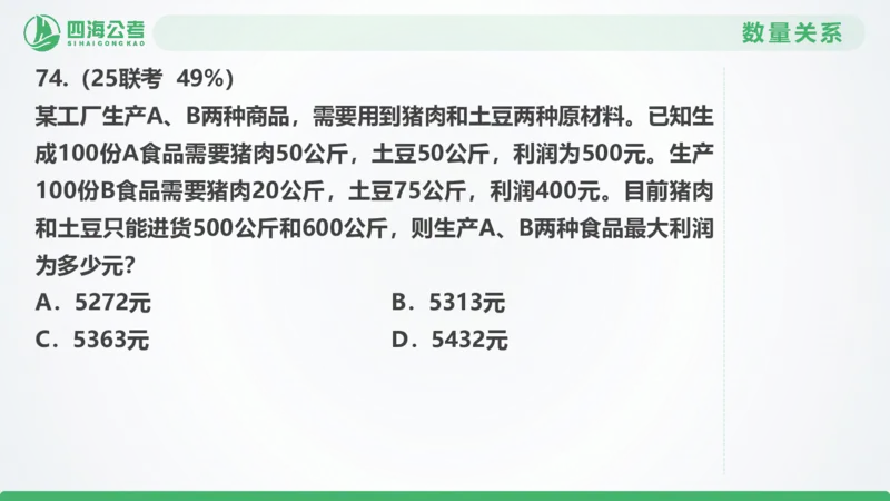 25下半年国考套卷一期卷1言语理解+数量关系_2026考公资料_（01）花生十三_02套题班2026年花生十三行测申论套题一期_行测（课程解析）⭐⭐⭐_PPT