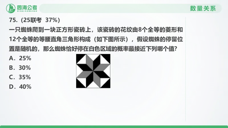 25下半年国考套卷一期卷1言语理解+数量关系_2026考公资料_（01）花生十三_02套题班2026年花生十三行测申论套题一期_行测（课程解析）⭐⭐⭐_PPT