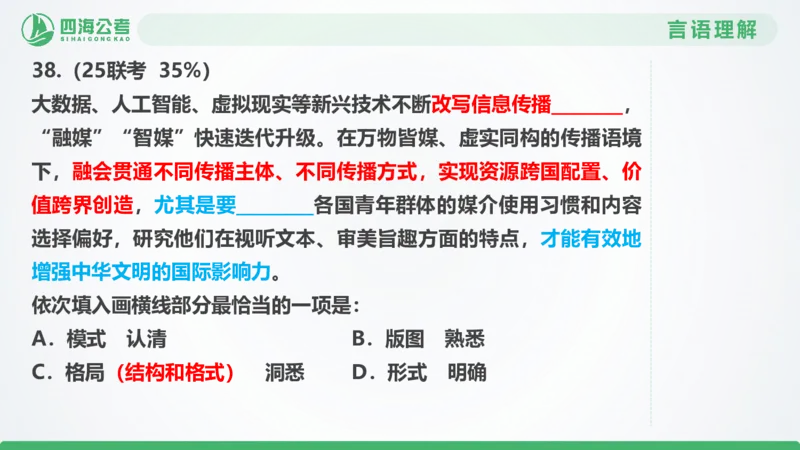 25下半年国考套卷一期卷1言语理解+数量关系_2026考公资料_（01）花生十三_02套题班2026年花生十三行测申论套题一期_行测（课程解析）⭐⭐⭐_PPT