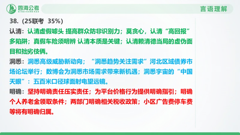 25下半年国考套卷一期卷1言语理解+数量关系_2026考公资料_（01）花生十三_02套题班2026年花生十三行测申论套题一期_行测（课程解析）⭐⭐⭐_PPT