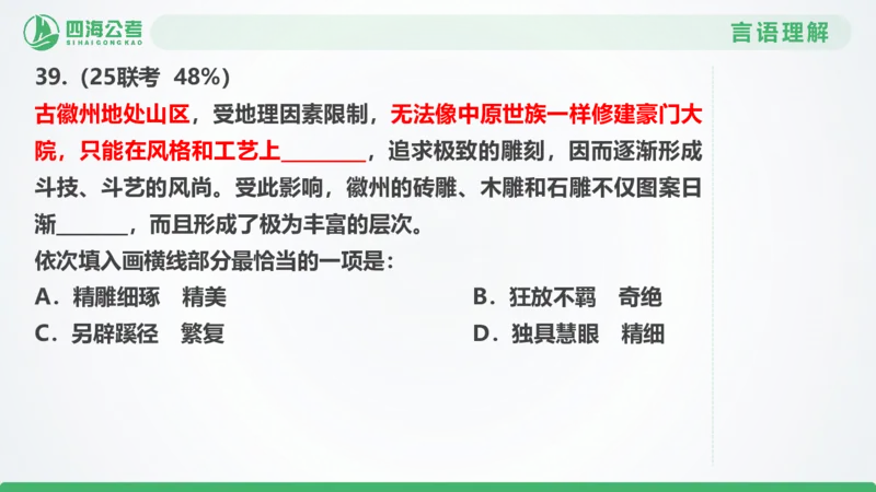 25下半年国考套卷一期卷1言语理解+数量关系_2026考公资料_（01）花生十三_02套题班2026年花生十三行测申论套题一期_行测（课程解析）⭐⭐⭐_PPT