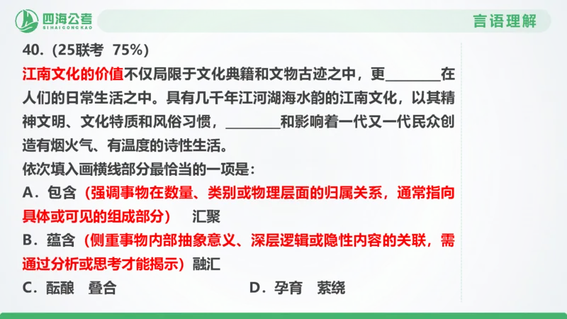 25下半年国考套卷一期卷1言语理解+数量关系_2026考公资料_（01）花生十三_02套题班2026年花生十三行测申论套题一期_行测（课程解析）⭐⭐⭐_PPT