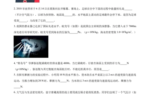 2018年辽宁省锦州市中考物理试题（空白卷）_中考真题_4.物理中考真题2015-2024年_地区卷_辽宁物理_辽宁物理_锦州物理14-22