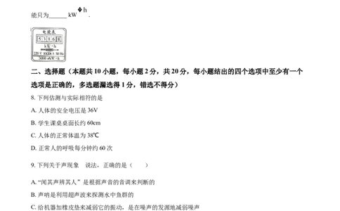 2018年辽宁省锦州市中考物理试题（空白卷）_中考真题_4.物理中考真题2015-2024年_地区卷_辽宁物理_辽宁物理_锦州物理14-22