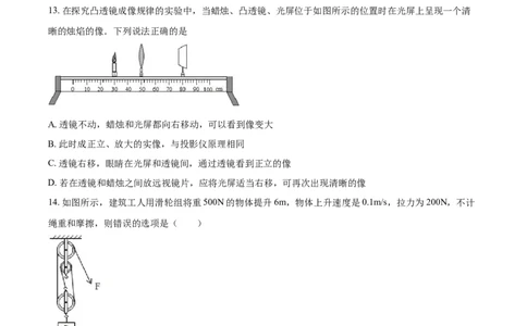 2018年辽宁省锦州市中考物理试题（空白卷）_中考真题_4.物理中考真题2015-2024年_地区卷_辽宁物理_辽宁物理_锦州物理14-22