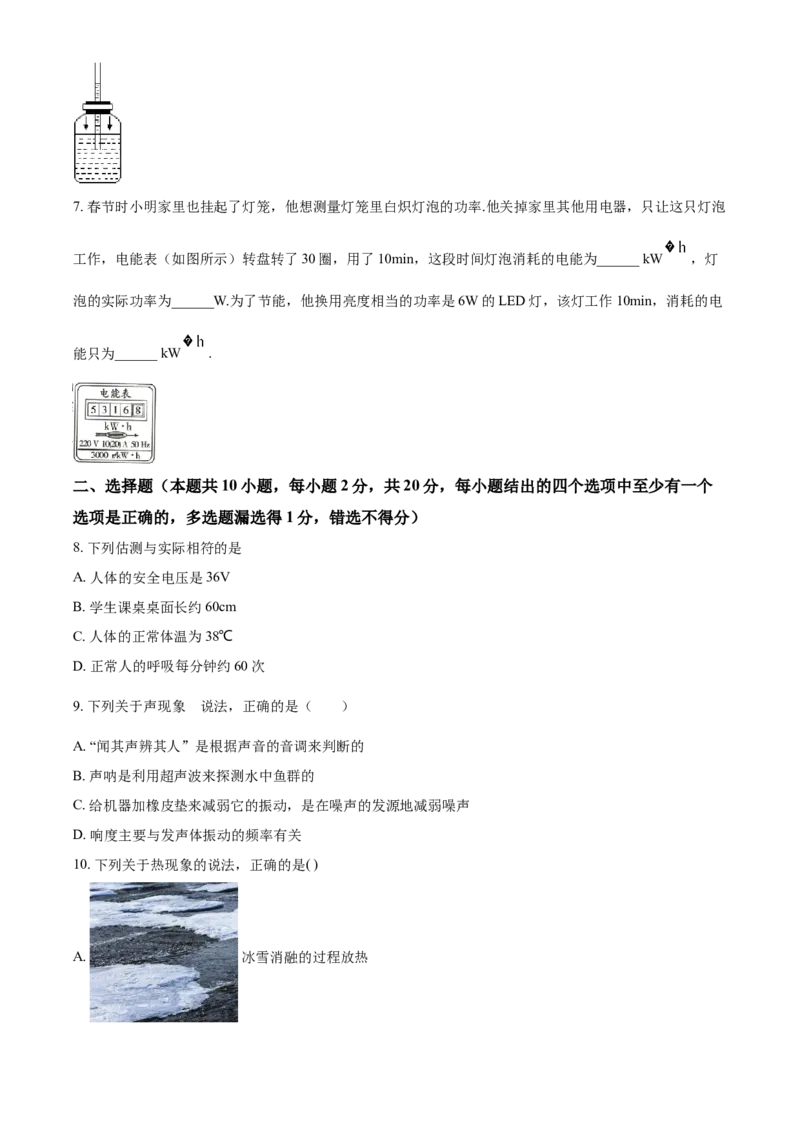2018年辽宁省锦州市中考物理试题（空白卷）_中考真题_4.物理中考真题2015-2024年_地区卷_辽宁物理_辽宁物理_锦州物理14-22