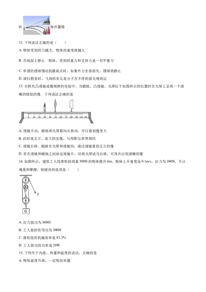 2018年辽宁省锦州市中考物理试题（空白卷）_中考真题_4.物理中考真题2015-2024年_地区卷_辽宁物理_辽宁物理_锦州物理14-22
