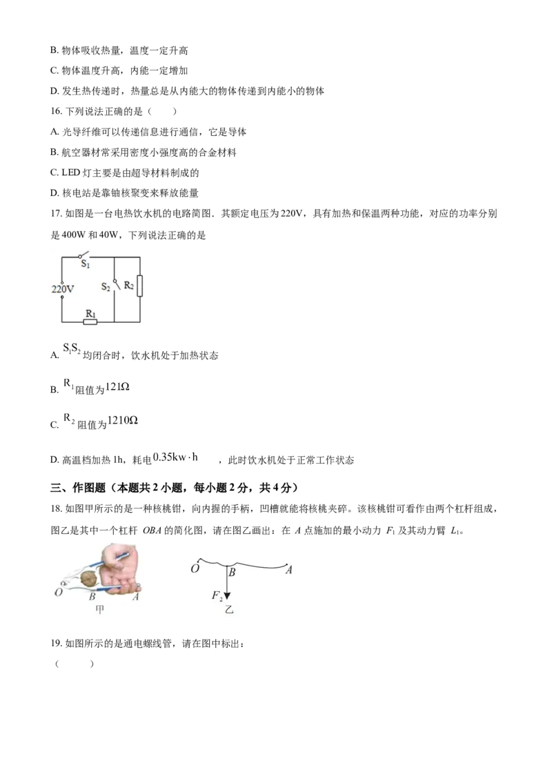 2018年辽宁省锦州市中考物理试题（空白卷）_中考真题_4.物理中考真题2015-2024年_地区卷_辽宁物理_辽宁物理_锦州物理14-22