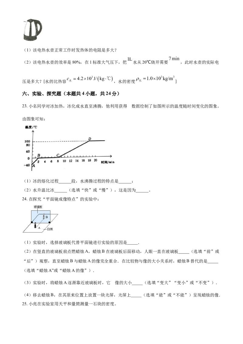 2018年辽宁省锦州市中考物理试题（空白卷）_中考真题_4.物理中考真题2015-2024年_地区卷_辽宁物理_辽宁物理_锦州物理14-22