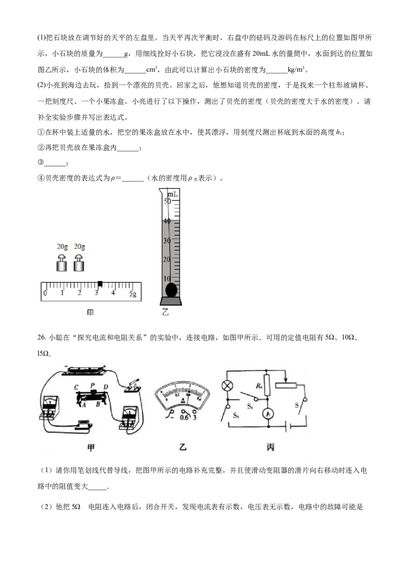 2018年辽宁省锦州市中考物理试题（空白卷）_中考真题_4.物理中考真题2015-2024年_地区卷_辽宁物理_辽宁物理_锦州物理14-22
