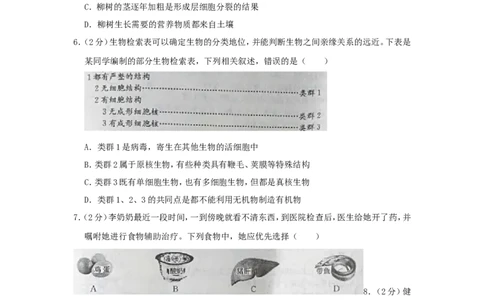 2019年山东省东营市中考生物试题(word版含答案)_中考真题_8.生物中考真题2015-2024年_地区卷_山东省_东营中考生物09-22