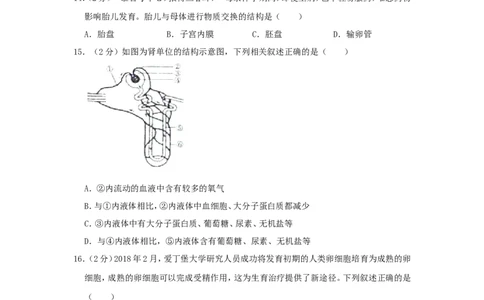 2019年山东省东营市中考生物试题(word版含答案)_中考真题_8.生物中考真题2015-2024年_地区卷_山东省_东营中考生物09-22