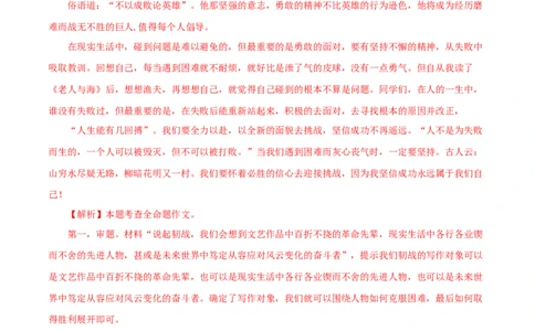 专题20命题作文（解析版）&nbsp;_120中考语文全套复习_中考语文复习总复习_专项复习资料_完三年（2021-2023）中考语文真题分项汇编（全国通用）_解析版