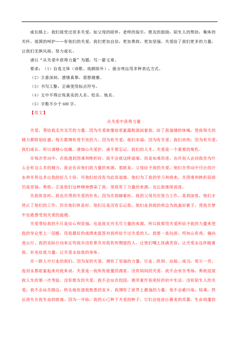 专题20命题作文（解析版）&nbsp;_120中考语文全套复习_中考语文复习总复习_专项复习资料_完三年（2021-2023）中考语文真题分项汇编（全国通用）_解析版