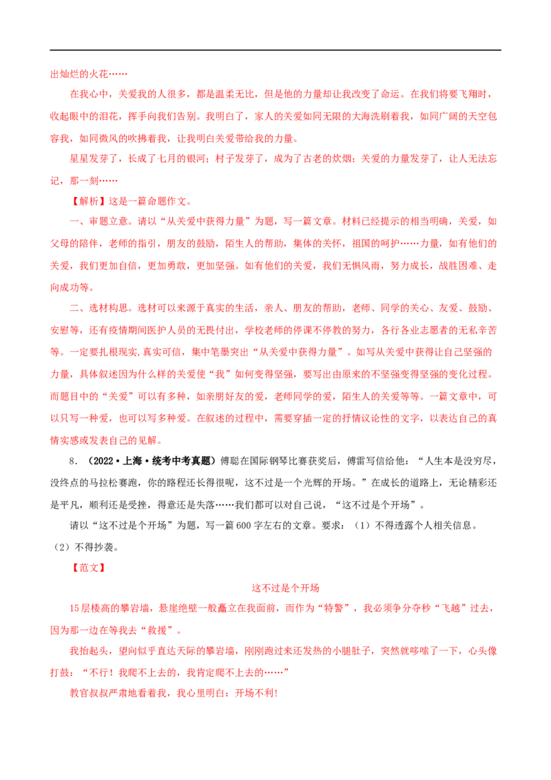 专题20命题作文（解析版）&nbsp;_120中考语文全套复习_中考语文复习总复习_专项复习资料_完三年（2021-2023）中考语文真题分项汇编（全国通用）_解析版