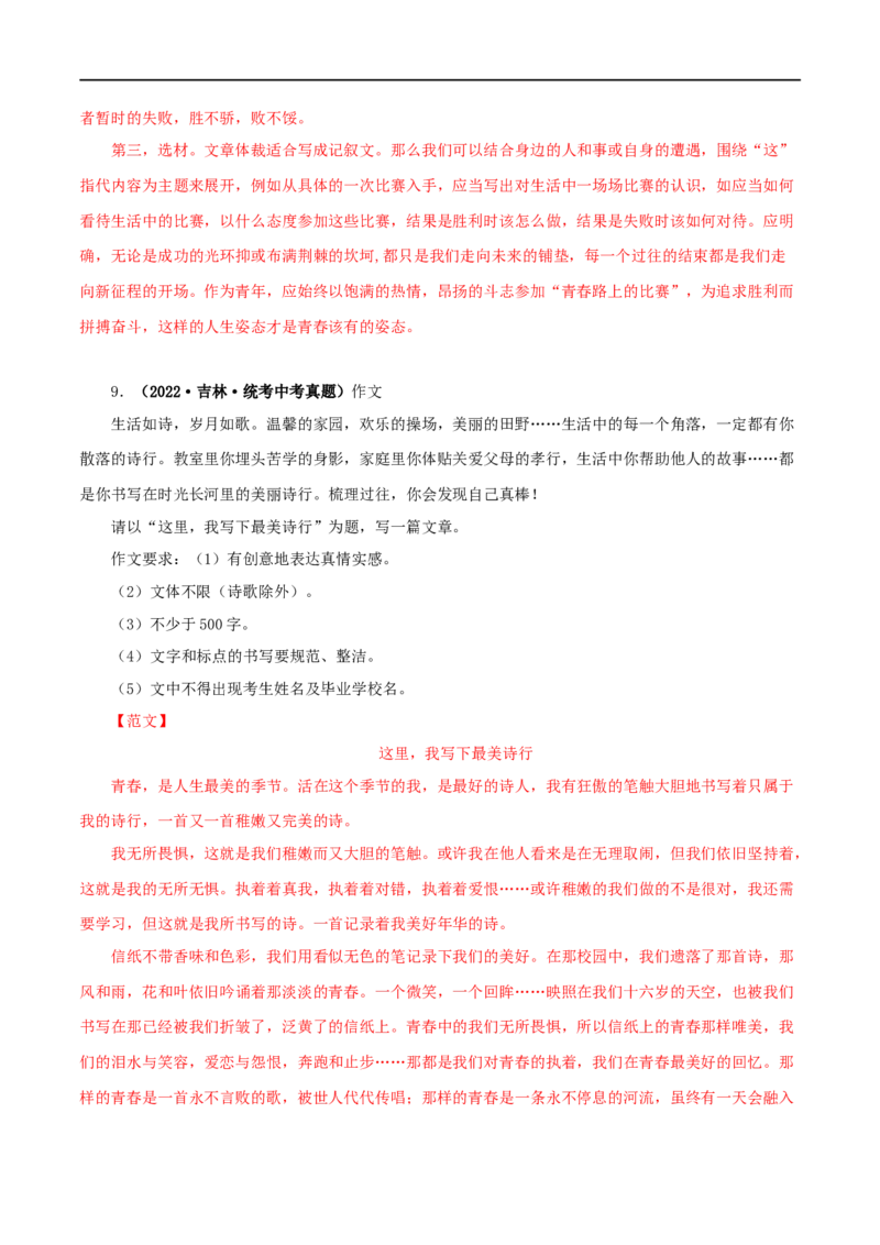 专题20命题作文（解析版）&nbsp;_120中考语文全套复习_中考语文复习总复习_专项复习资料_完三年（2021-2023）中考语文真题分项汇编（全国通用）_解析版