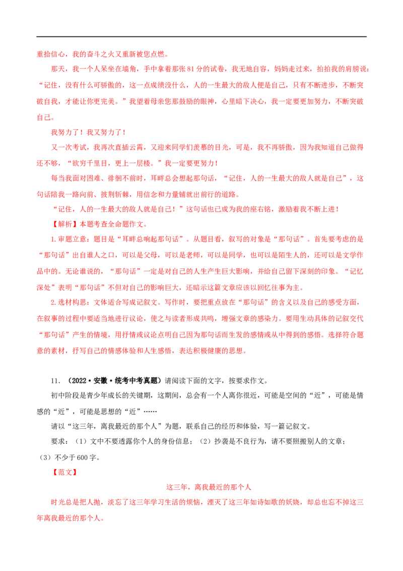 专题20命题作文（解析版）&nbsp;_120中考语文全套复习_中考语文复习总复习_专项复习资料_完三年（2021-2023）中考语文真题分项汇编（全国通用）_解析版