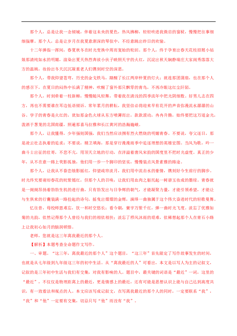 专题20命题作文（解析版）&nbsp;_120中考语文全套复习_中考语文复习总复习_专项复习资料_完三年（2021-2023）中考语文真题分项汇编（全国通用）_解析版