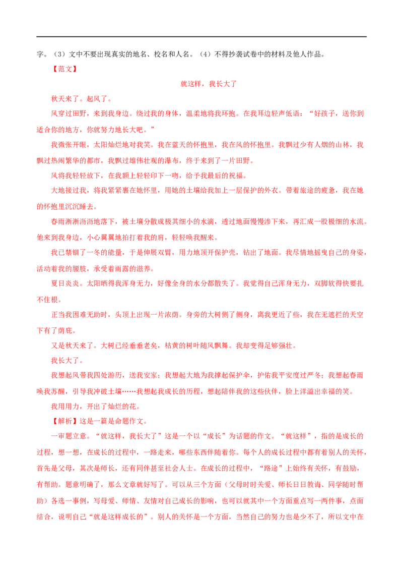 专题20命题作文（解析版）&nbsp;_120中考语文全套复习_中考语文复习总复习_专项复习资料_完三年（2021-2023）中考语文真题分项汇编（全国通用）_解析版