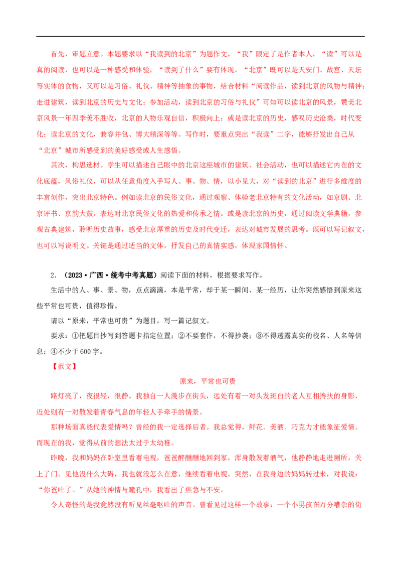 专题20命题作文（解析版）&nbsp;_120中考语文全套复习_中考语文复习总复习_专项复习资料_完三年（2021-2023）中考语文真题分项汇编（全国通用）_解析版