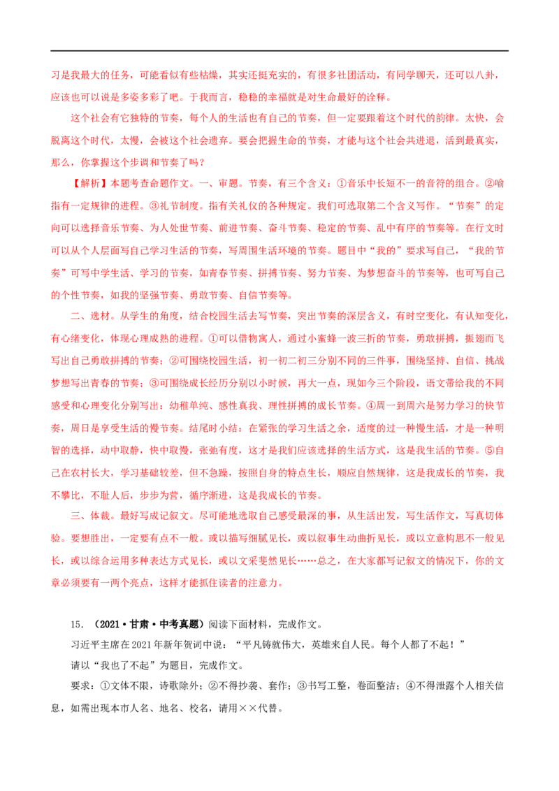 专题20命题作文（解析版）&nbsp;_120中考语文全套复习_中考语文复习总复习_专项复习资料_完三年（2021-2023）中考语文真题分项汇编（全国通用）_解析版