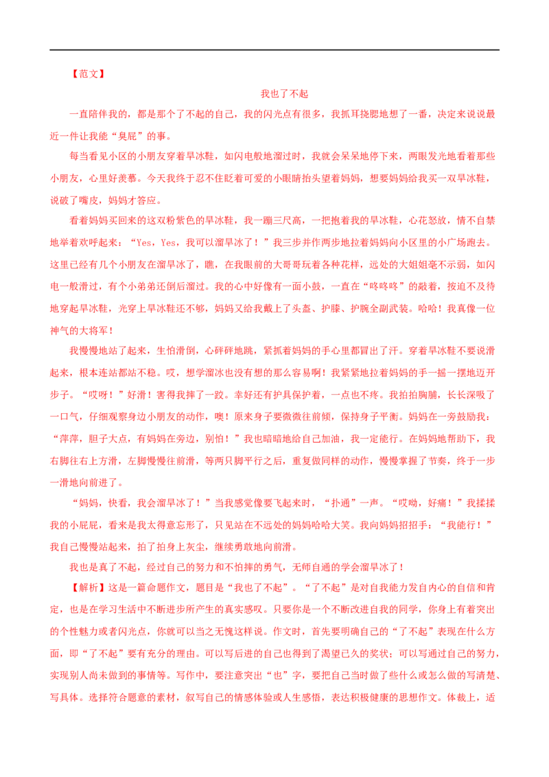 专题20命题作文（解析版）&nbsp;_120中考语文全套复习_中考语文复习总复习_专项复习资料_完三年（2021-2023）中考语文真题分项汇编（全国通用）_解析版