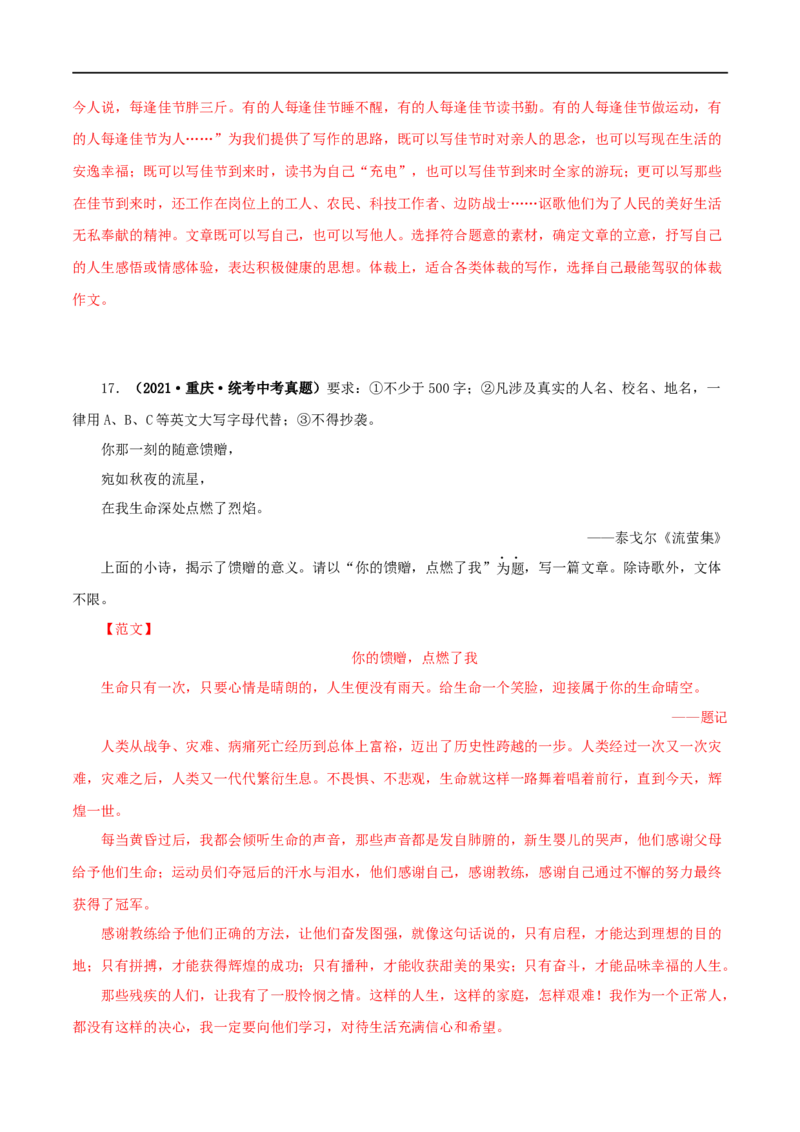 专题20命题作文（解析版）&nbsp;_120中考语文全套复习_中考语文复习总复习_专项复习资料_完三年（2021-2023）中考语文真题分项汇编（全国通用）_解析版