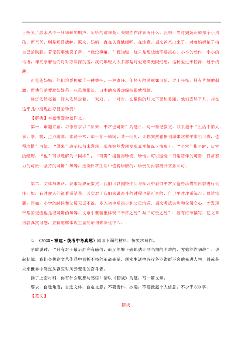 专题20命题作文（解析版）&nbsp;_120中考语文全套复习_中考语文复习总复习_专项复习资料_完三年（2021-2023）中考语文真题分项汇编（全国通用）_解析版