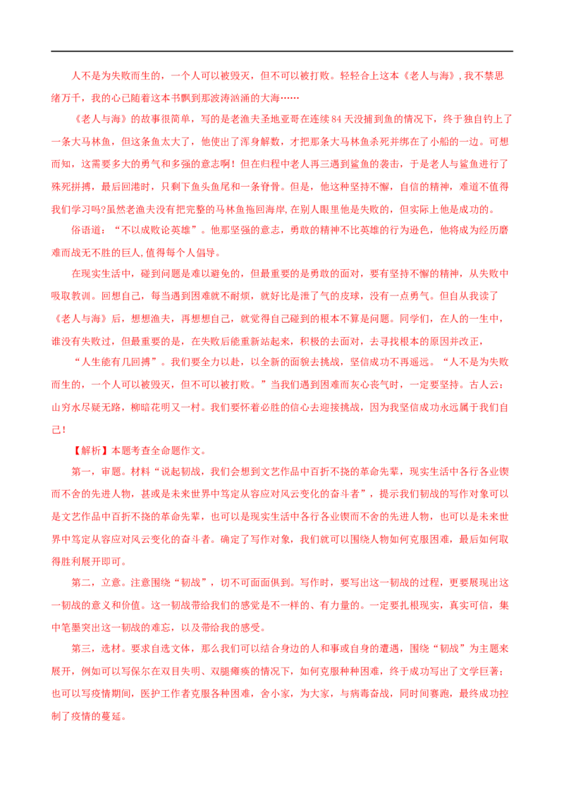 专题20命题作文（解析版）&nbsp;_120中考语文全套复习_中考语文复习总复习_专项复习资料_完三年（2021-2023）中考语文真题分项汇编（全国通用）_解析版