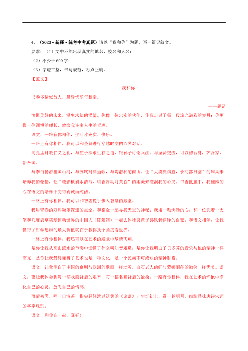 专题20命题作文（解析版）&nbsp;_120中考语文全套复习_中考语文复习总复习_专项复习资料_完三年（2021-2023）中考语文真题分项汇编（全国通用）_解析版