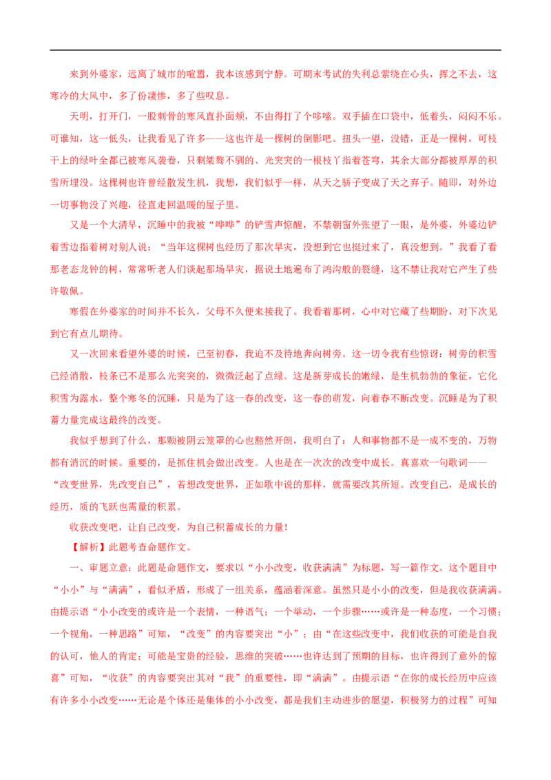 专题20命题作文（解析版）&nbsp;_120中考语文全套复习_中考语文复习总复习_专项复习资料_完三年（2021-2023）中考语文真题分项汇编（全国通用）_解析版