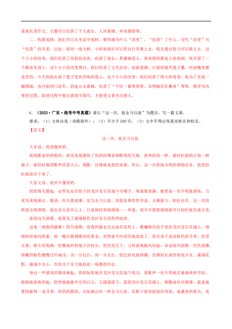 专题20命题作文（解析版）&nbsp;_120中考语文全套复习_中考语文复习总复习_专项复习资料_完三年（2021-2023）中考语文真题分项汇编（全国通用）_解析版