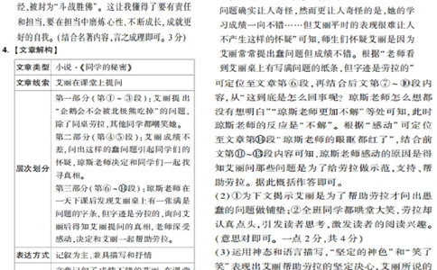 第15天_2026万唯系列预习复习_2025版《万唯初中预习视频课》789年级上册多版本_2025版万唯新初一预习视频课语文人教版_视频_第15天_答案详解详析_答案详解详析