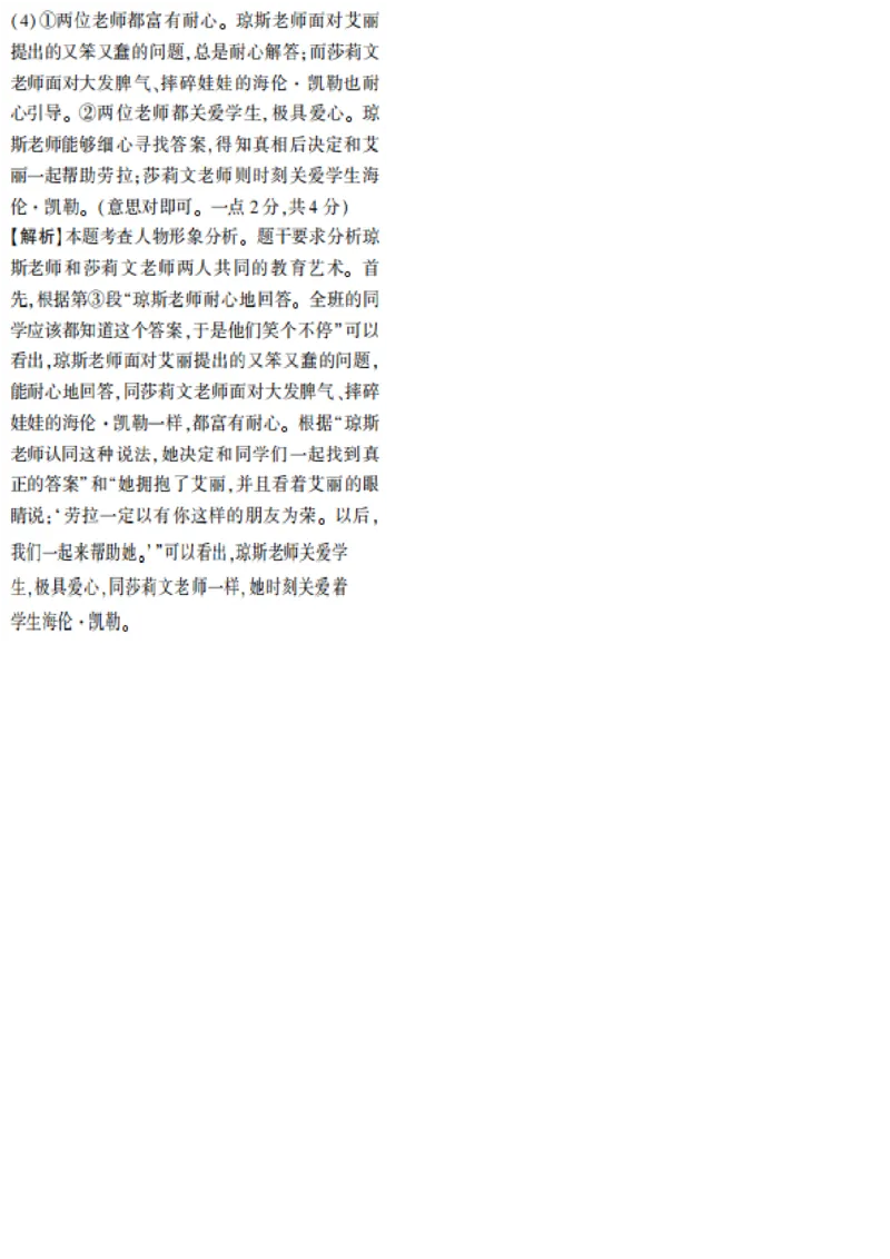 第15天_2026万唯系列预习复习_2025版《万唯初中预习视频课》789年级上册多版本_2025版万唯新初一预习视频课语文人教版_视频_第15天_答案详解详析_答案详解详析